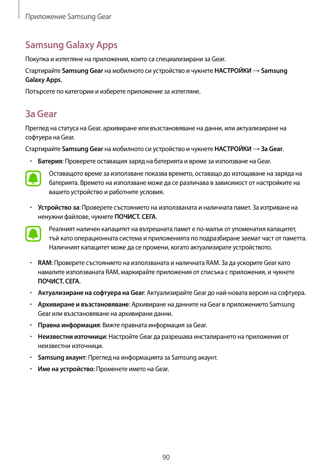 Samsung SM-R760NDAABGL, SM-R770NZSABGL manual Samsung Galaxy Apps, За Gear 