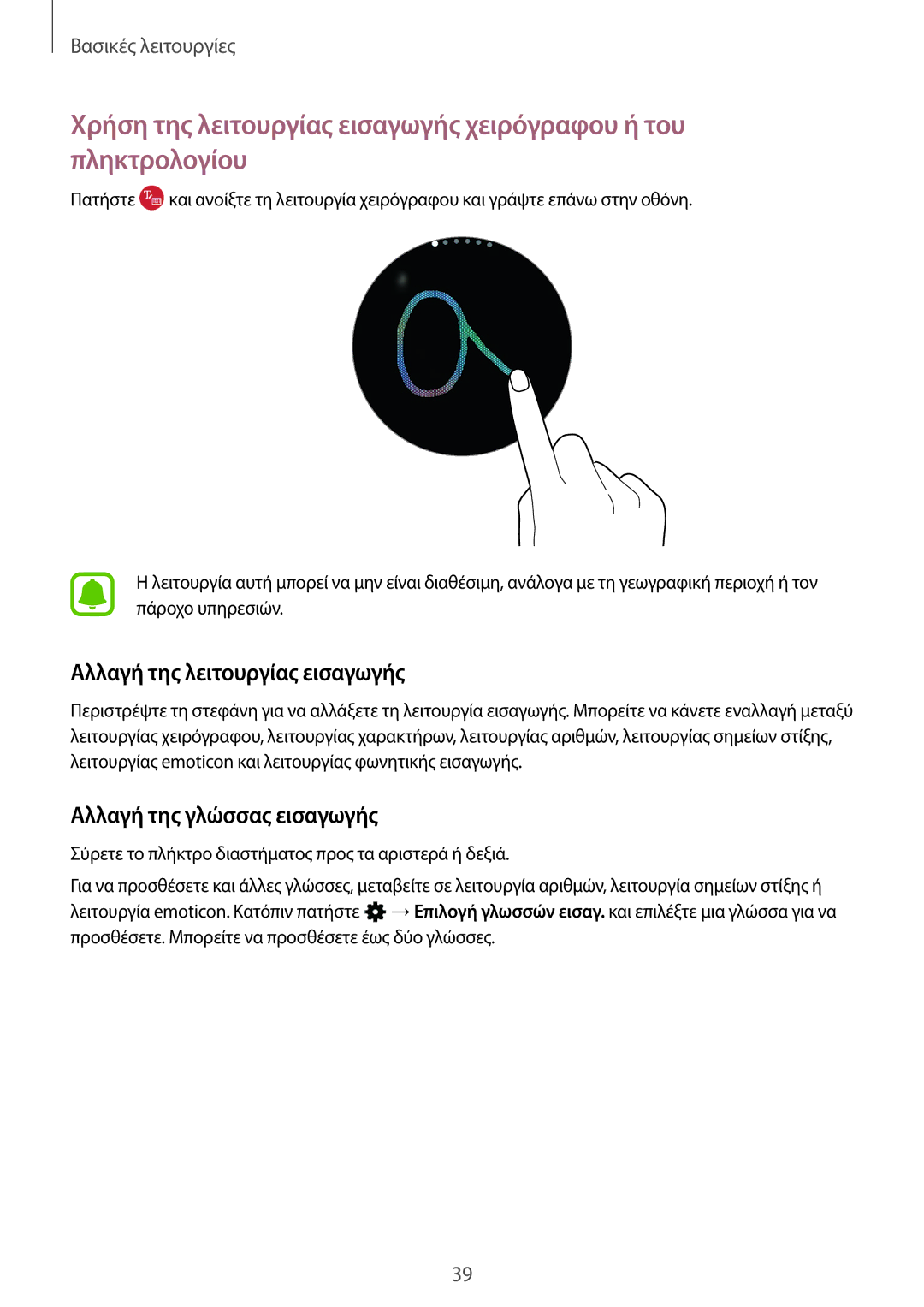 Samsung SM-R770NZSAEUR, SM-R760NDAAEUR manual Αλλαγή της λειτουργίας εισαγωγής, Αλλαγή της γλώσσας εισαγωγής 