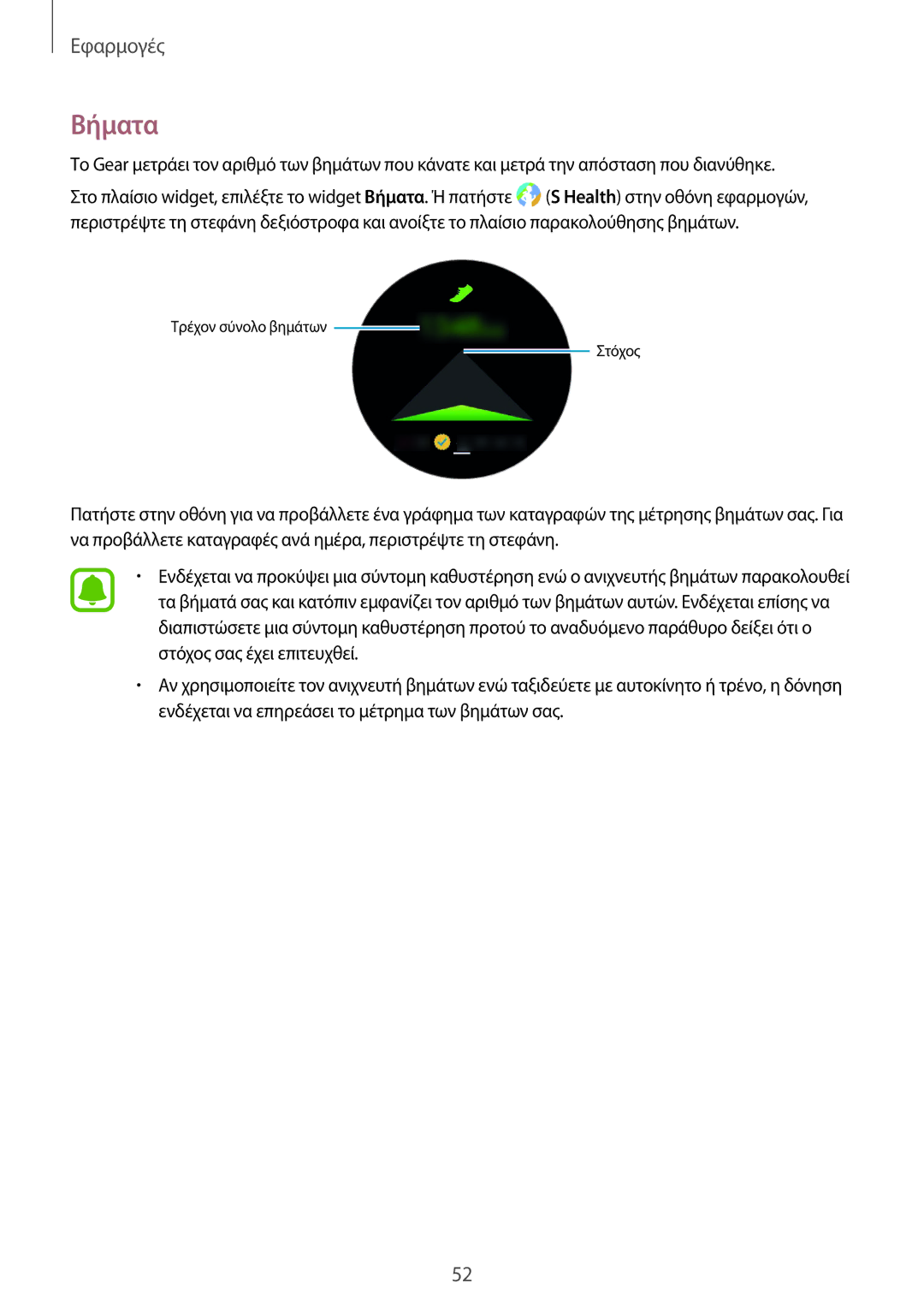 Samsung SM-R760NDAAEUR, SM-R770NZSAEUR manual Βήματα 