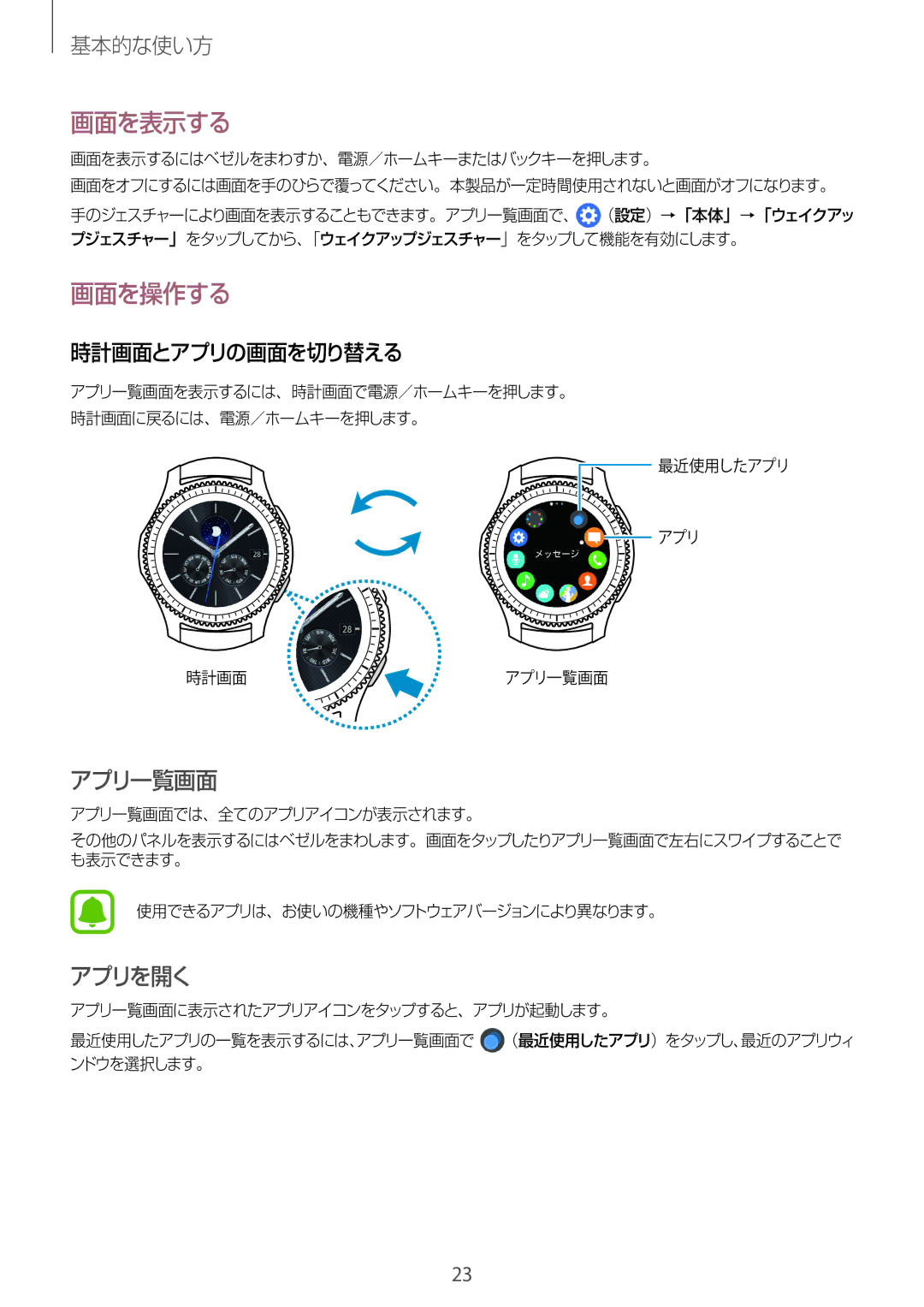 Samsung SM-R760NDAAXJP, SM-R760NDAAKDI manual 画面を表示する, 画面を操作する, 時計画面とアプリの画面を切り替える 