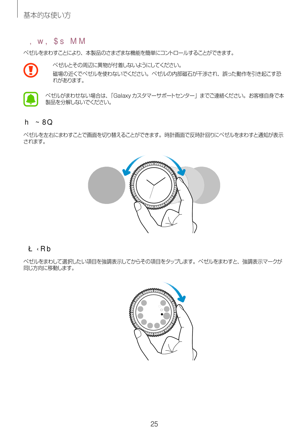 Samsung SM-R760NDAAXJP, SM-R760NDAAKDI manual ベゼルの基本的な使い方, 画面を切り替える, 項目を選択する 