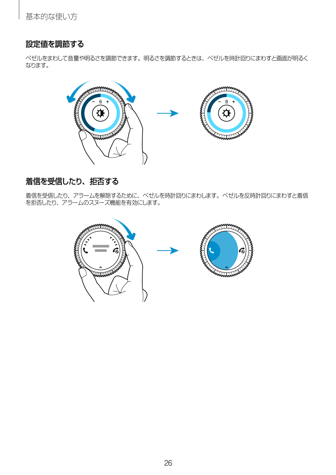 Samsung SM-R760NDAAKDI, SM-R760NDAAXJP manual 設定値を調節する, 着信を受信したり、拒否する 