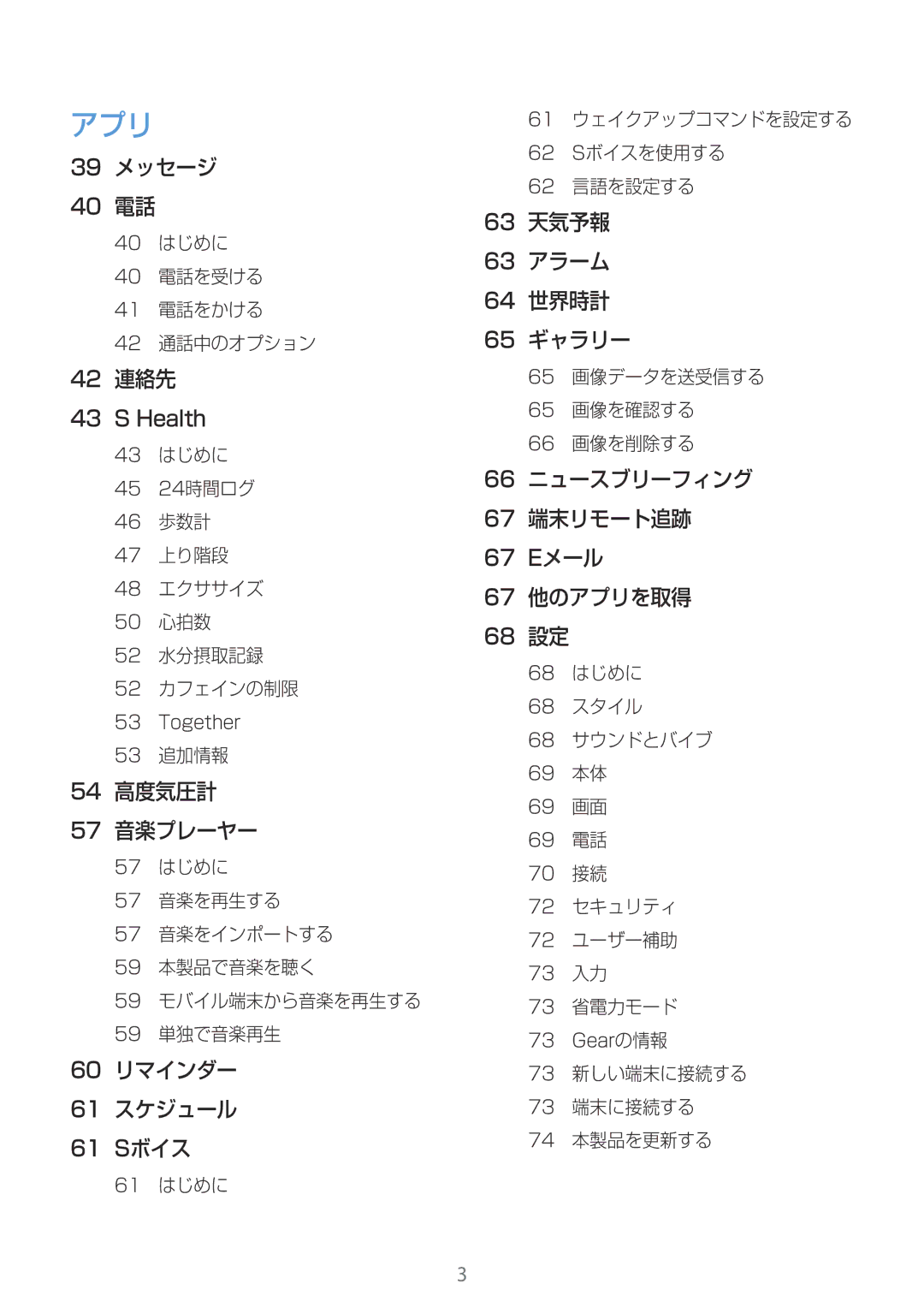 Samsung SM-R760NDAAXJP, SM-R760NDAAKDI manual 39 メッセージ 40 電話, 42 連絡先, 54 高度気圧計 57 音楽プレーヤー, 60 リマインダー 61 スケジュール 61 Sボイス 