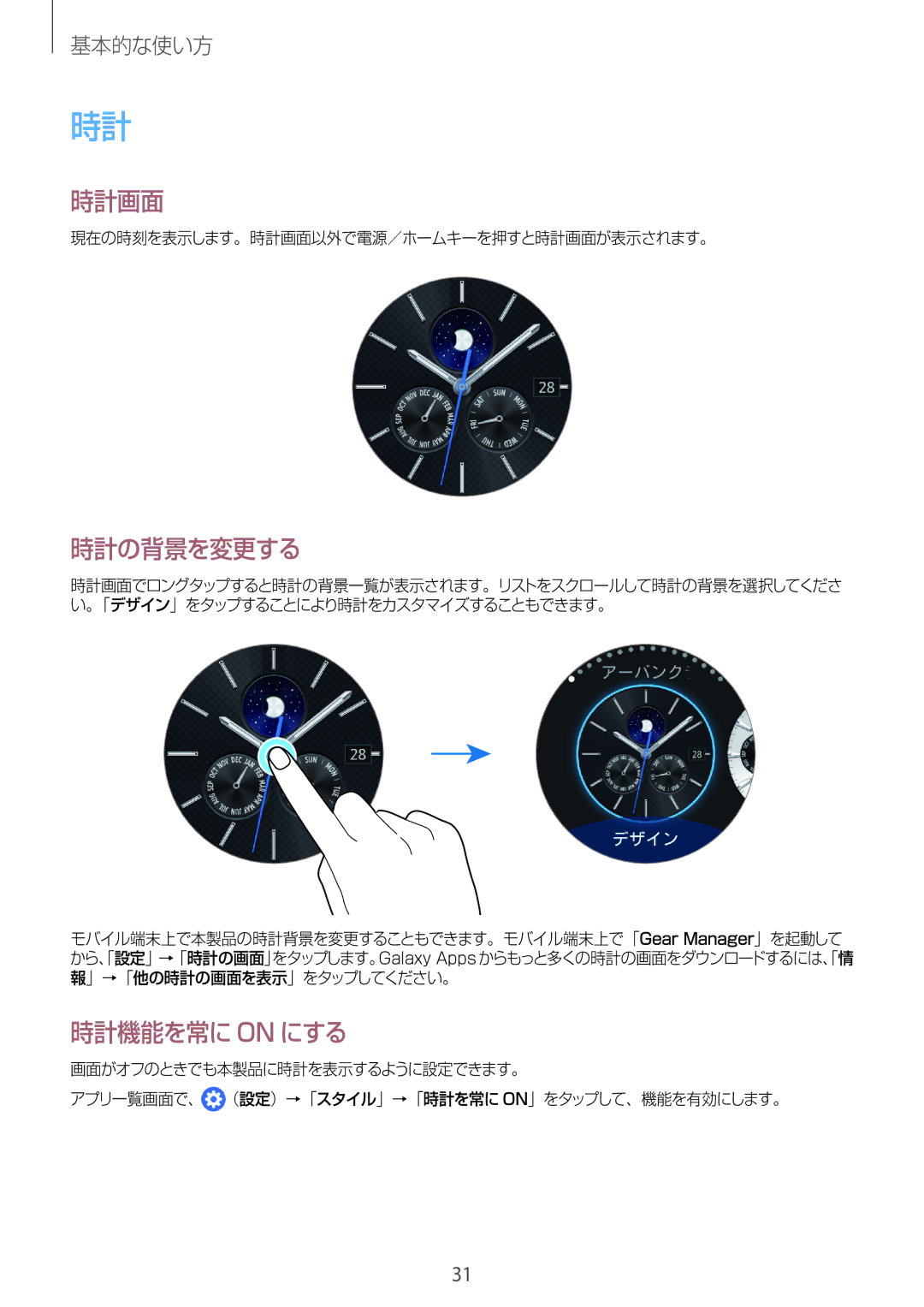 Samsung SM-R760NDAAXJP, SM-R760NDAAKDI manual 時計画面, 時計の背景を変更する, 時計機能を常に on にする 