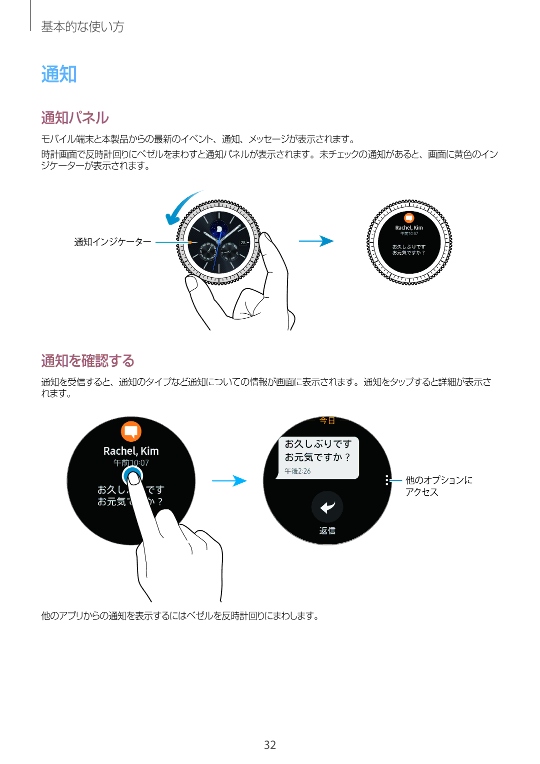 Samsung SM-R760NDAAKDI, SM-R760NDAAXJP manual 通知パネル, 通知を確認する 