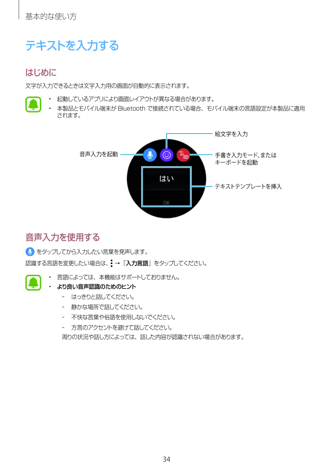 Samsung SM-R760NDAAKDI, SM-R760NDAAXJP manual テキストを入力する, はじめに, 音声入力を使用する 