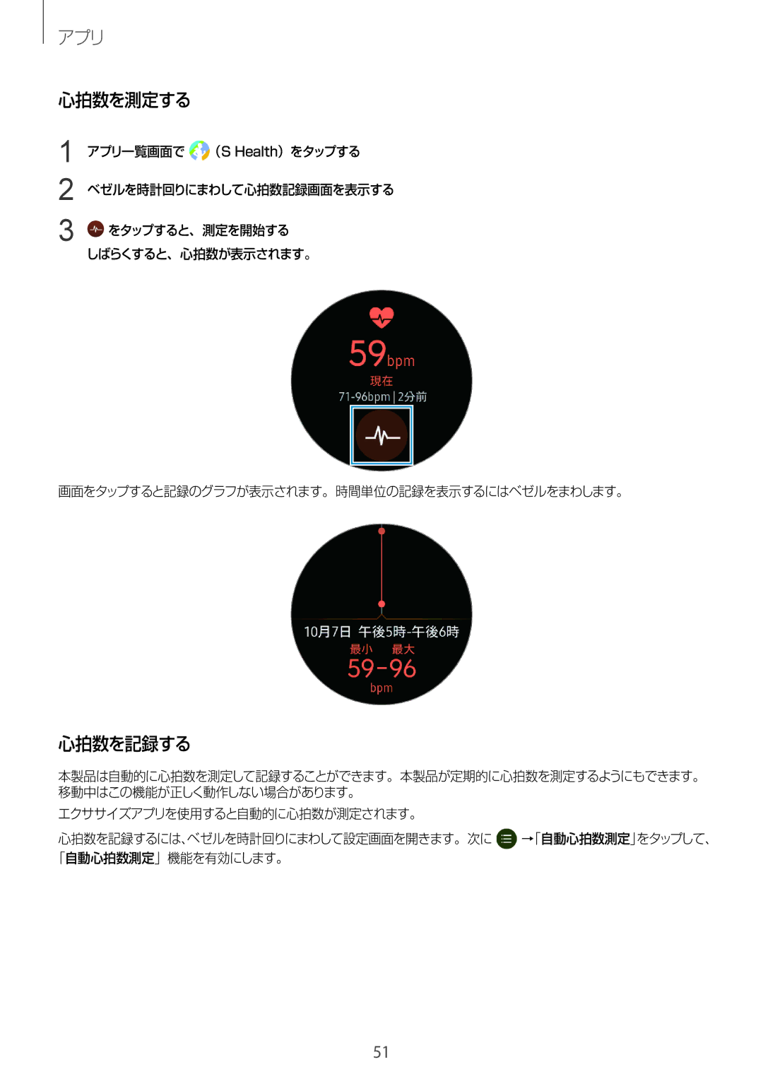 Samsung SM-R760NDAAXJP, SM-R760NDAAKDI manual 心拍数を測定する, 心拍数を記録する 