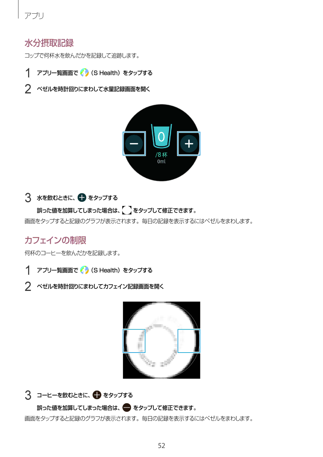 Samsung SM-R760NDAAKDI, SM-R760NDAAXJP manual 水分摂取記録, カフェインの制限 