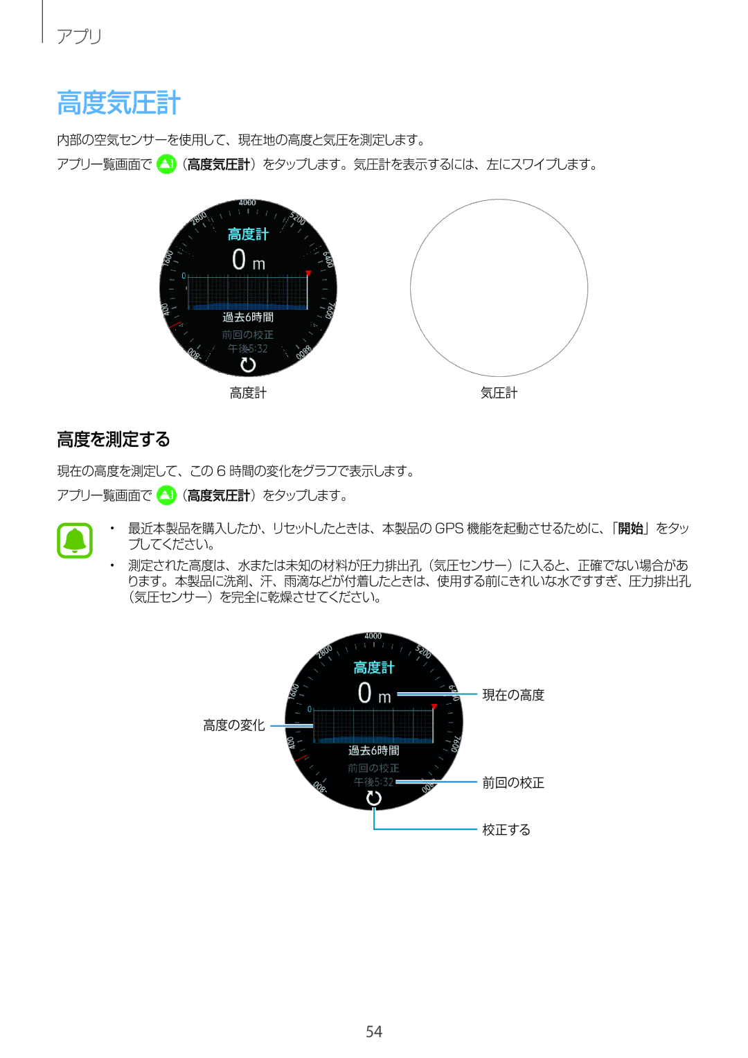 Samsung SM-R760NDAAKDI, SM-R760NDAAXJP manual 高度気圧計, 高度を測定する 