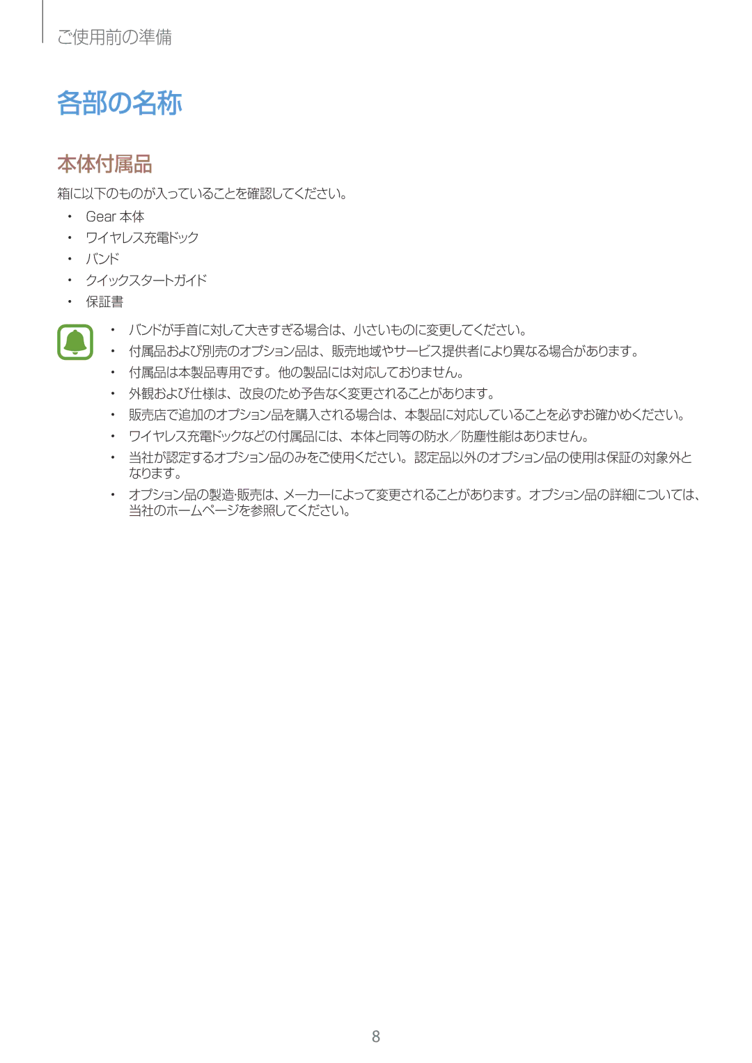 Samsung SM-R760NDAAKDI, SM-R760NDAAXJP manual 各部の名称, 本体付属品 