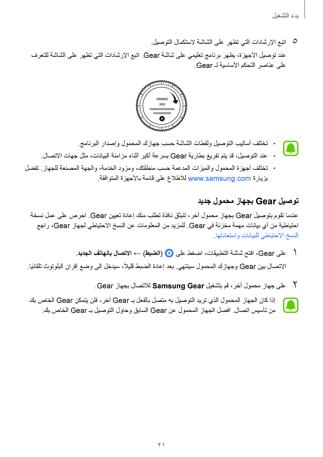 Samsung SM-R760NDAAKSA manual ديدج لومحم زاهجب Gear ليصوت, اهتداعتساو تانايبلل يطايتحلاا خسنلا 