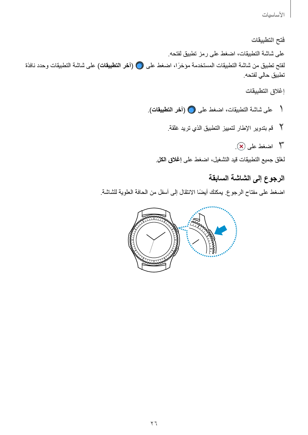 Samsung SM-R760NDAAKSA manual ةقباسلا ةشاشلا ىلإ عوجرلا, تاقيبطتلا حتف 