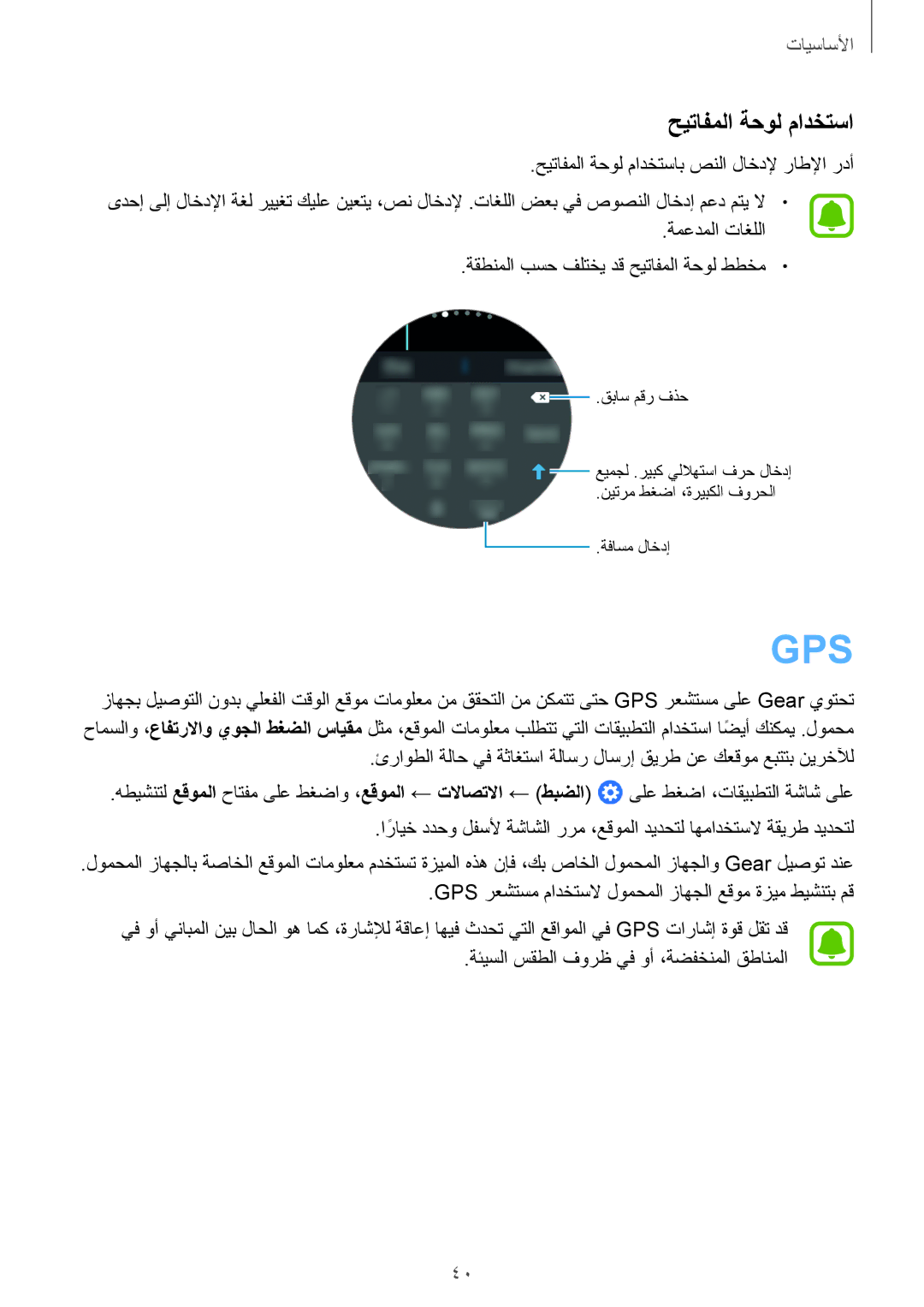 Samsung SM-R760NDAAKSA manual Gps, حيتافملا ةحول مادختسا 