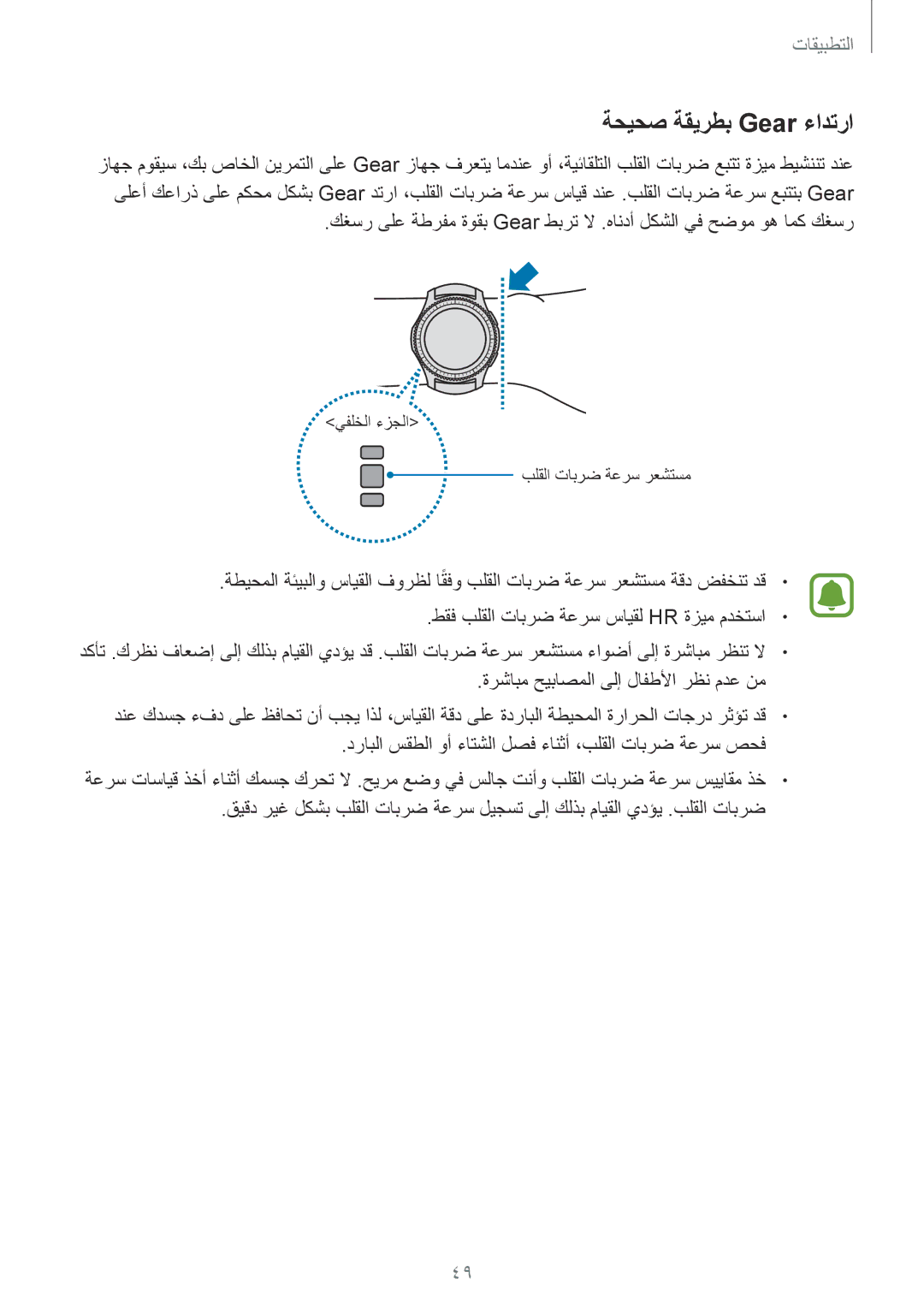 Samsung SM-R760NDAAKSA manual ةحيحص ةقيرطب Gear ءادترا 