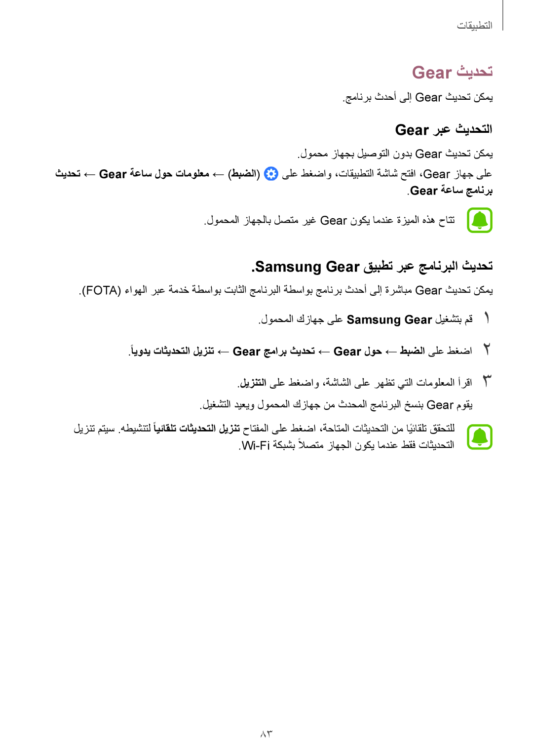 Samsung SM-R760NDAAKSA manual Gear ثيدحت, Gear ربع ثيدحتلا, Samsung Gear قيبطت ربع جمانربلا ثيدحت, Gear ةعاس جمانرب 