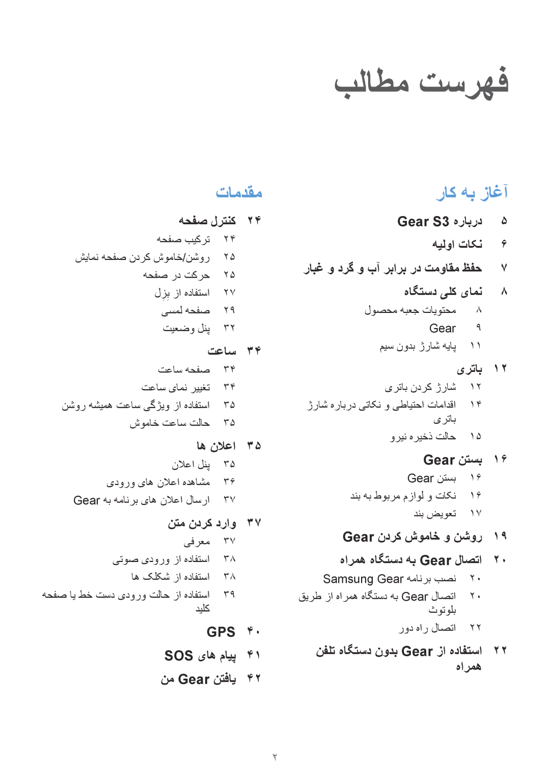 Samsung SM-R760NDAAKSA manual بلاطم تسرهف 