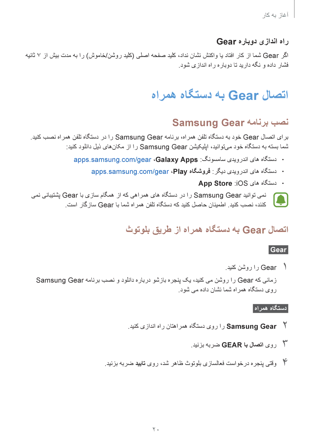 Samsung SM-R760NDAAKSA Samsung Gear همانرب بصن, ثوتولب قیرط زا هارمه هاگتسد هب Gear لاصتا, Gear هرابود یزادنا هار 