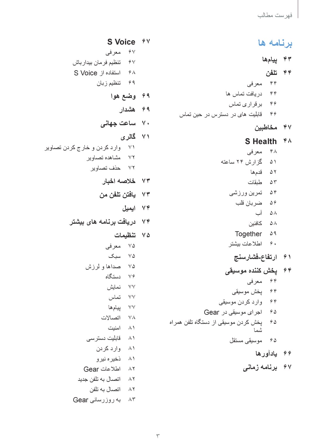 Samsung SM-R760NDAAKSA manual اه همانرب 