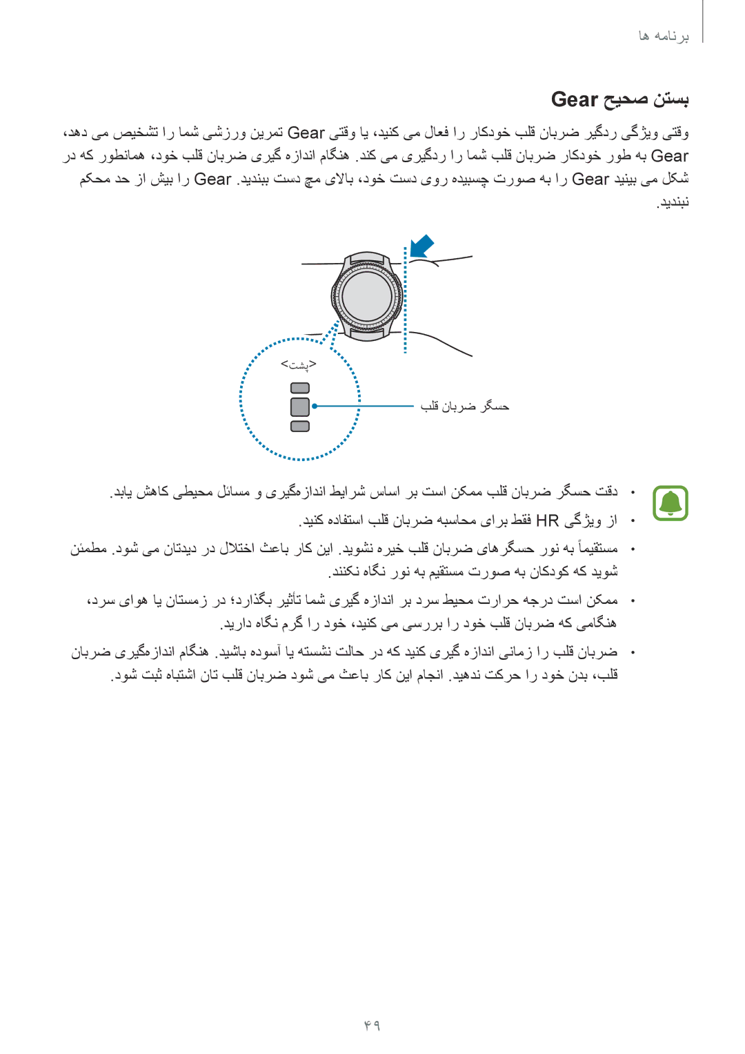 Samsung SM-R760NDAAKSA manual Gear حیحص نتسب 