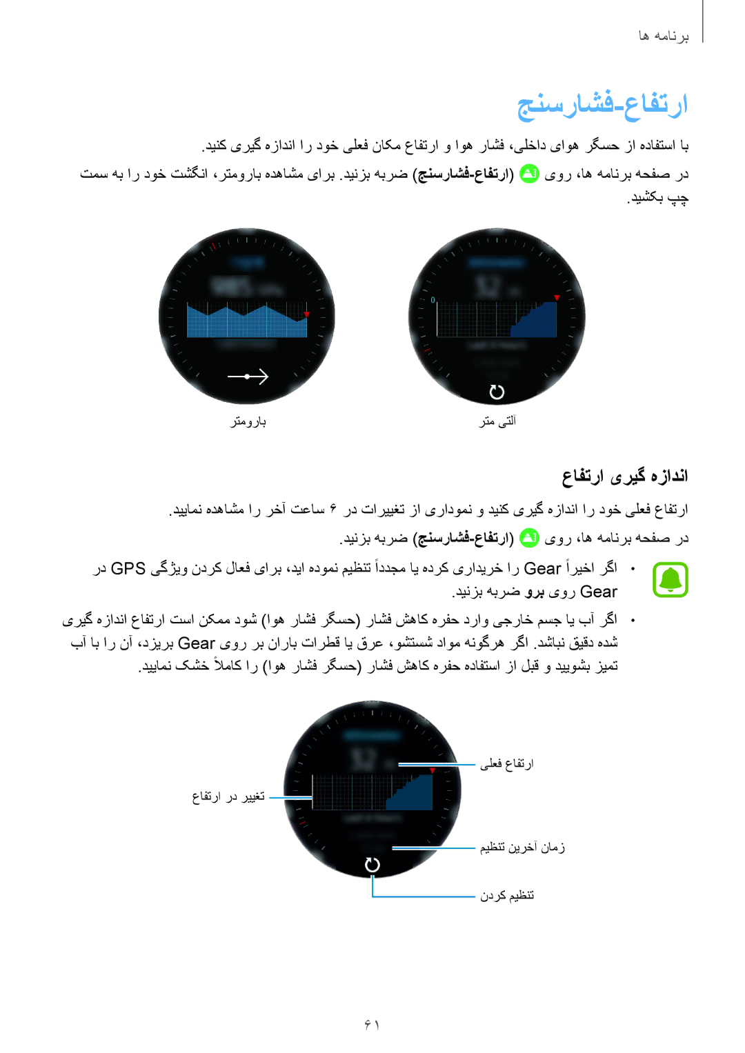 Samsung SM-R760NDAAKSA manual جنسراشف-عافترا, عافترا یریگ هزادنا 