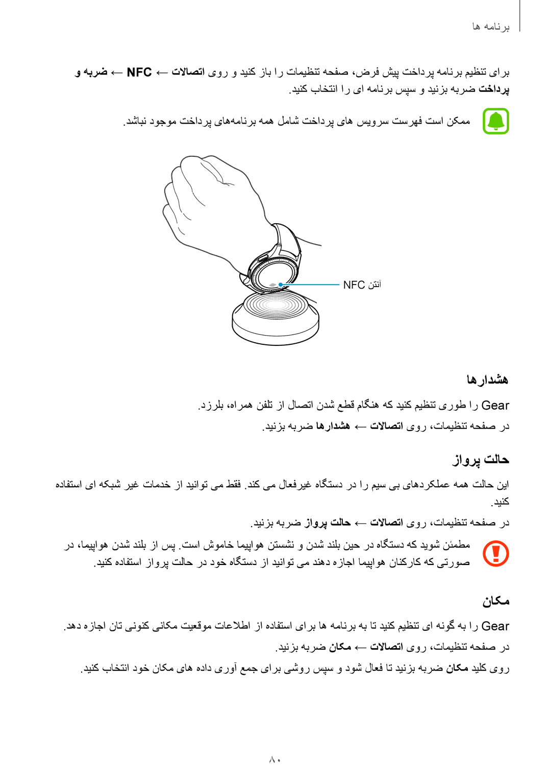 Samsung SM-R760NDAAKSA manual اهرادشه, ناکم 