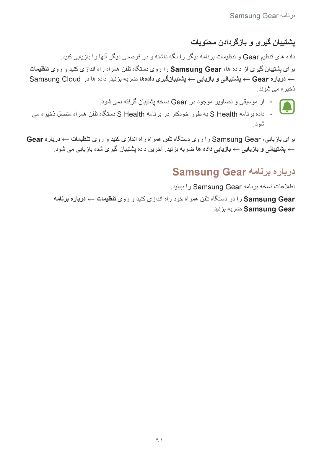 Samsung SM-R760NDAAKSA manual Samsung Gear همانرب هرابرد, تایوتحم ندادرگزاب و یریگ نابیتشپ 