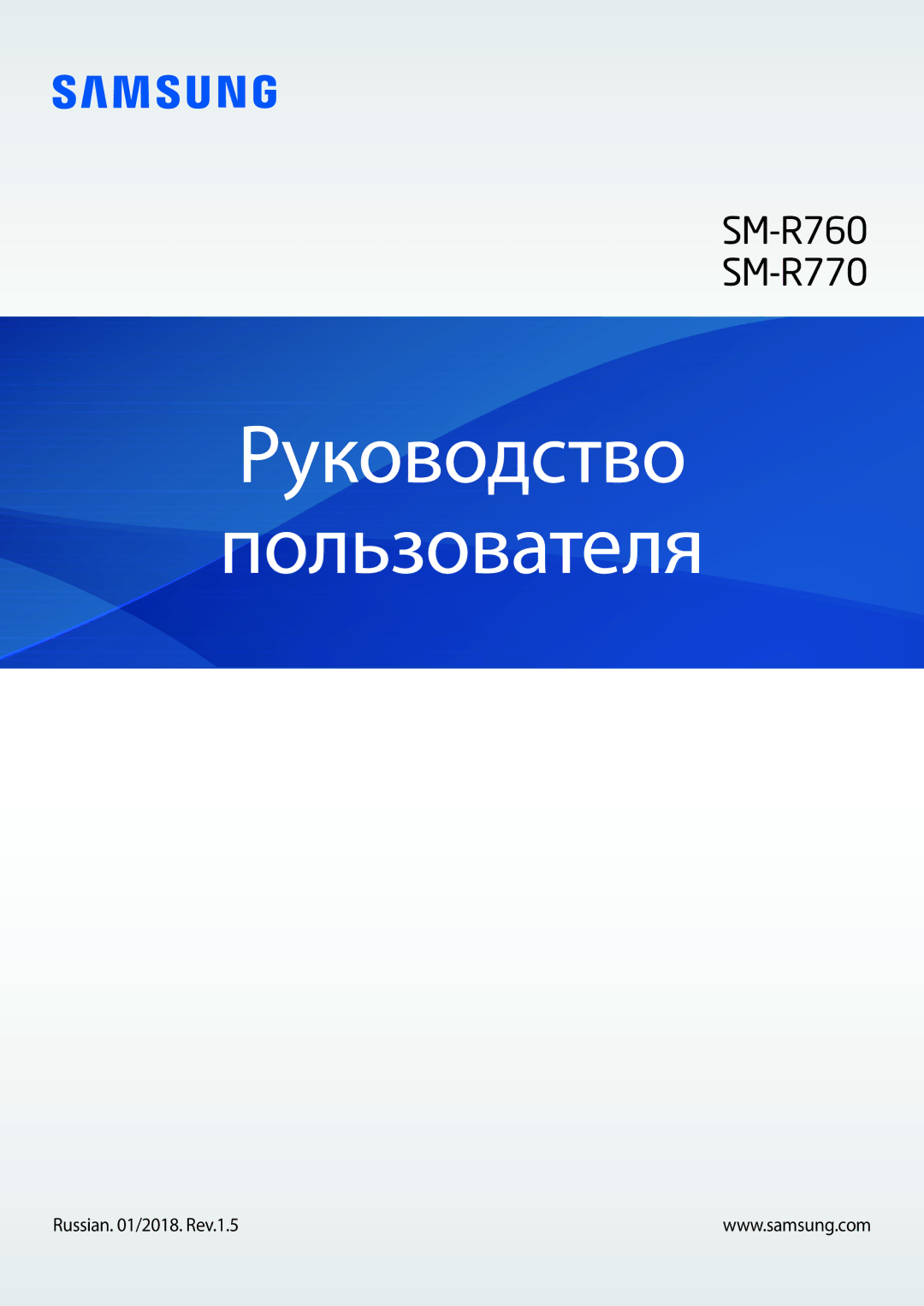 Samsung SM-R770NZSASEB, SM-R760NDAASEB, SM-R760NDAASER, SM-R770NZSASER manual Руководство Пользователя 