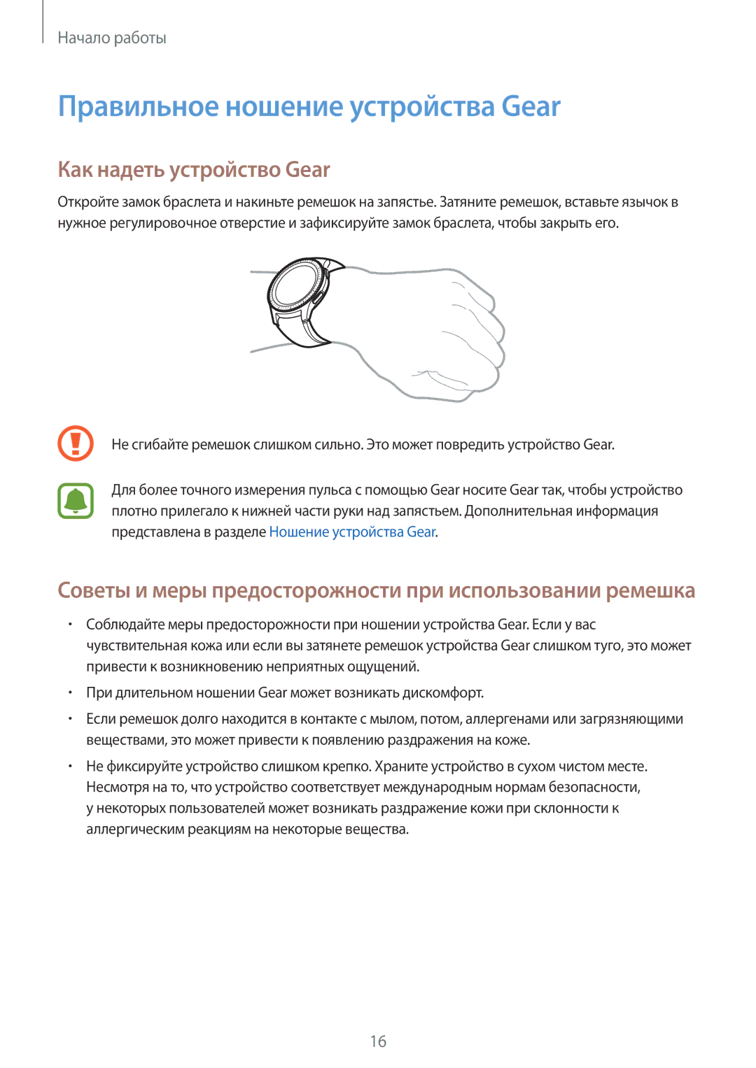 Samsung SM-R760NDAASEB, SM-R770NZSASEB, SM-R760NDAASER manual Правильное ношение устройства Gear, Как надеть устройство Gear 