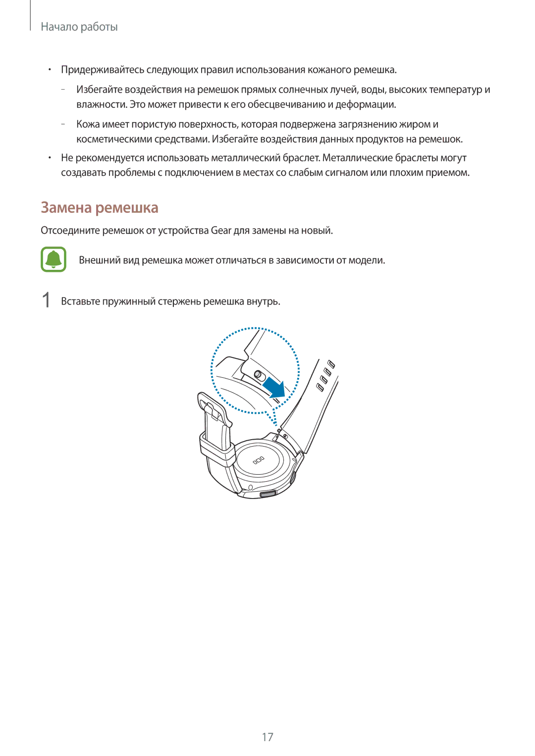 Samsung SM-R770NZSASEB, SM-R760NDAASEB, SM-R760NDAASER, SM-R770NZSASER manual Замена ремешка 