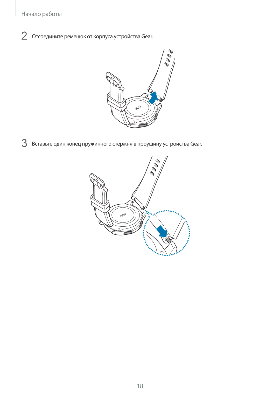 Samsung SM-R760NDAASER, SM-R760NDAASEB, SM-R770NZSASEB, SM-R770NZSASER manual Начало работы 