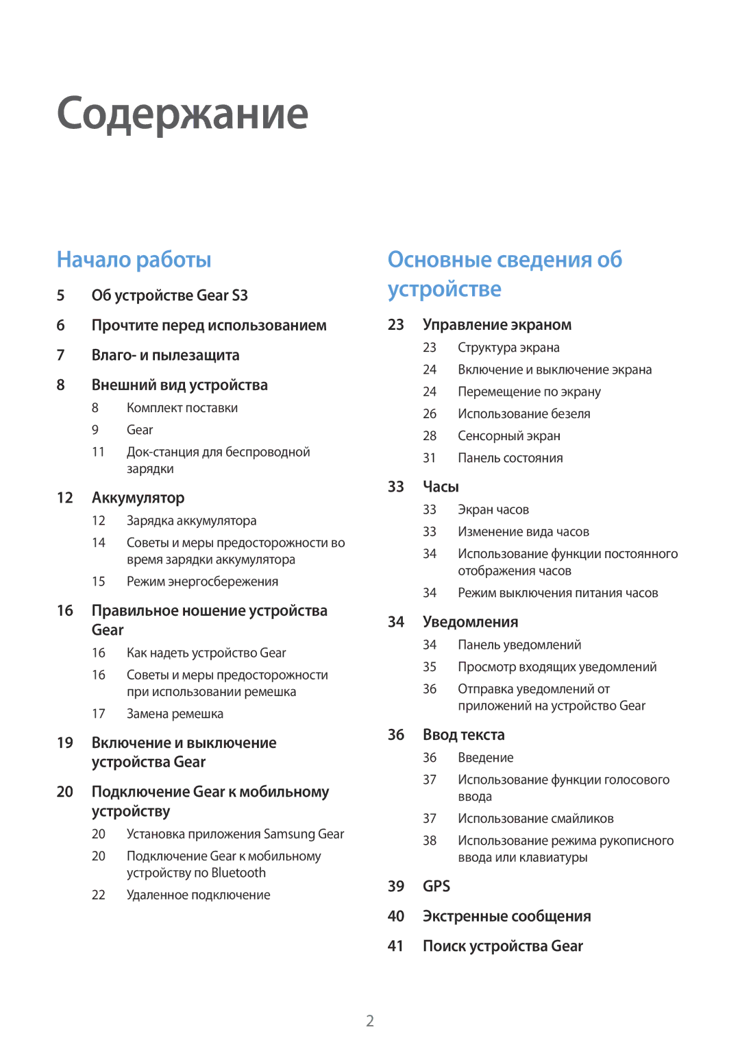 Samsung SM-R760NDAASER, SM-R760NDAASEB, SM-R770NZSASEB, SM-R770NZSASER manual Содержание 