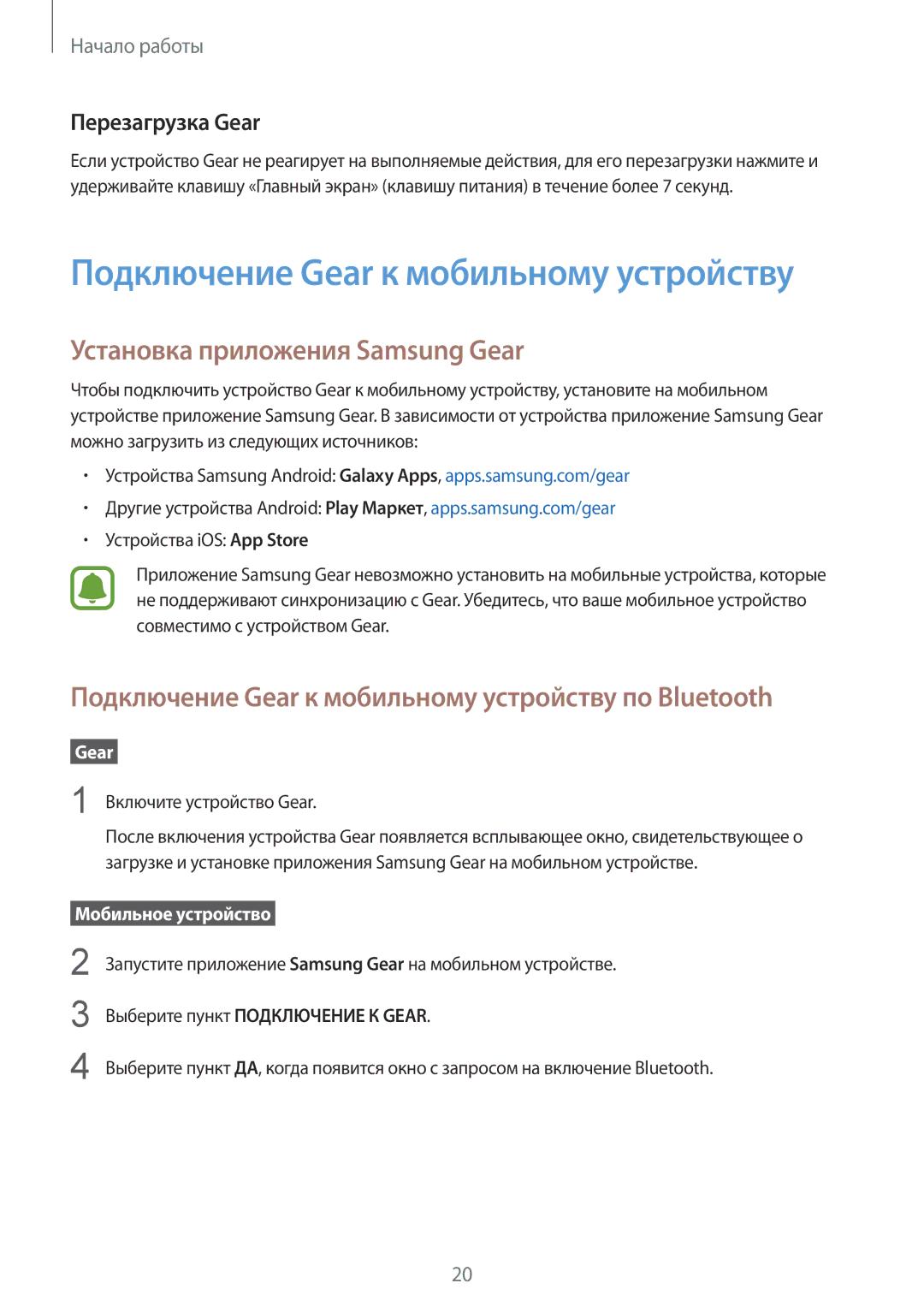 Samsung SM-R760NDAASEB manual Установка приложения Samsung Gear, Подключение Gear к мобильному устройству по Bluetooth 