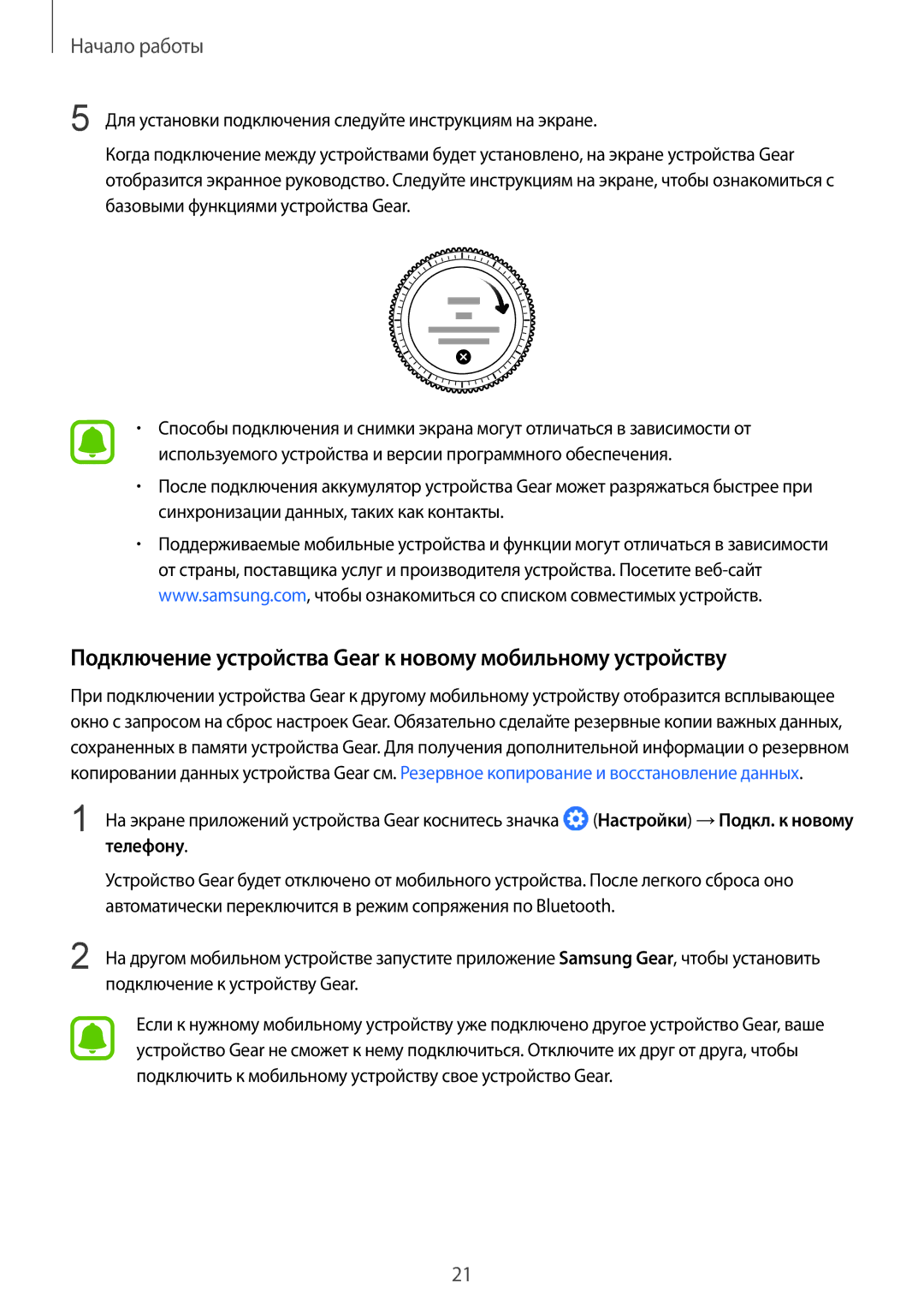 Samsung SM-R770NZSASEB, SM-R760NDAASEB, SM-R760NDAASER Подключение устройства Gear к новому мобильному устройству, Телефону 