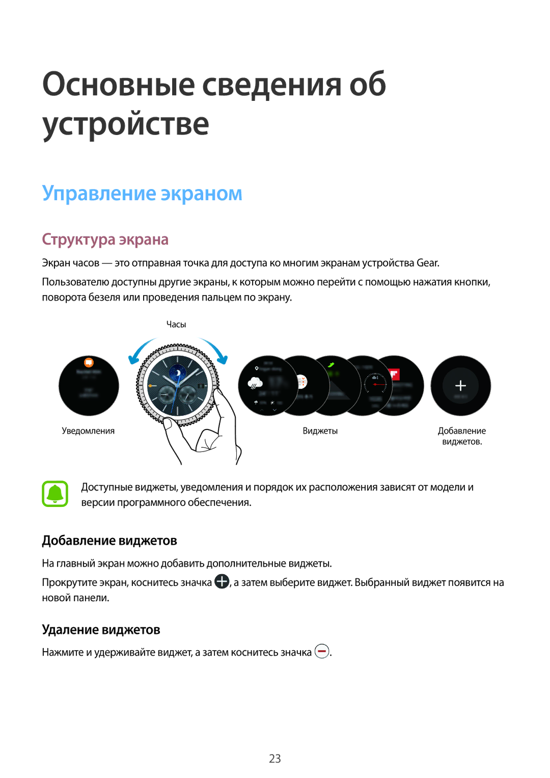 Samsung SM-R770NZSASER, SM-R760NDAASEB manual Управление экраном, Структура экрана, Добавление виджетов, Удаление виджетов 