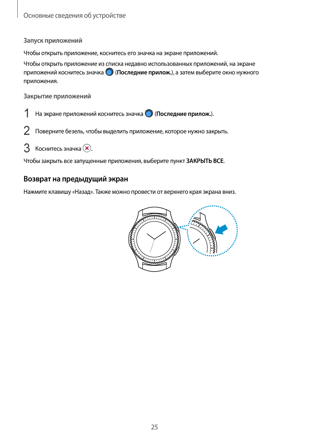 Samsung SM-R770NZSASEB, SM-R760NDAASEB, SM-R760NDAASER, SM-R770NZSASER manual Возврат на предыдущий экран, Последние прилож 