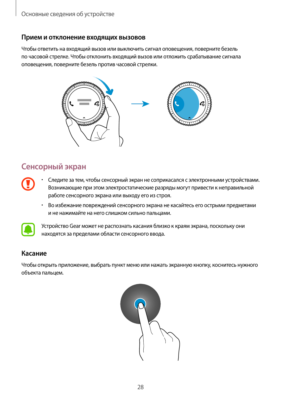 Samsung SM-R760NDAASEB, SM-R770NZSASEB, SM-R760NDAASER manual Сенсорный экран, Прием и отклонение входящих вызовов, Касание 