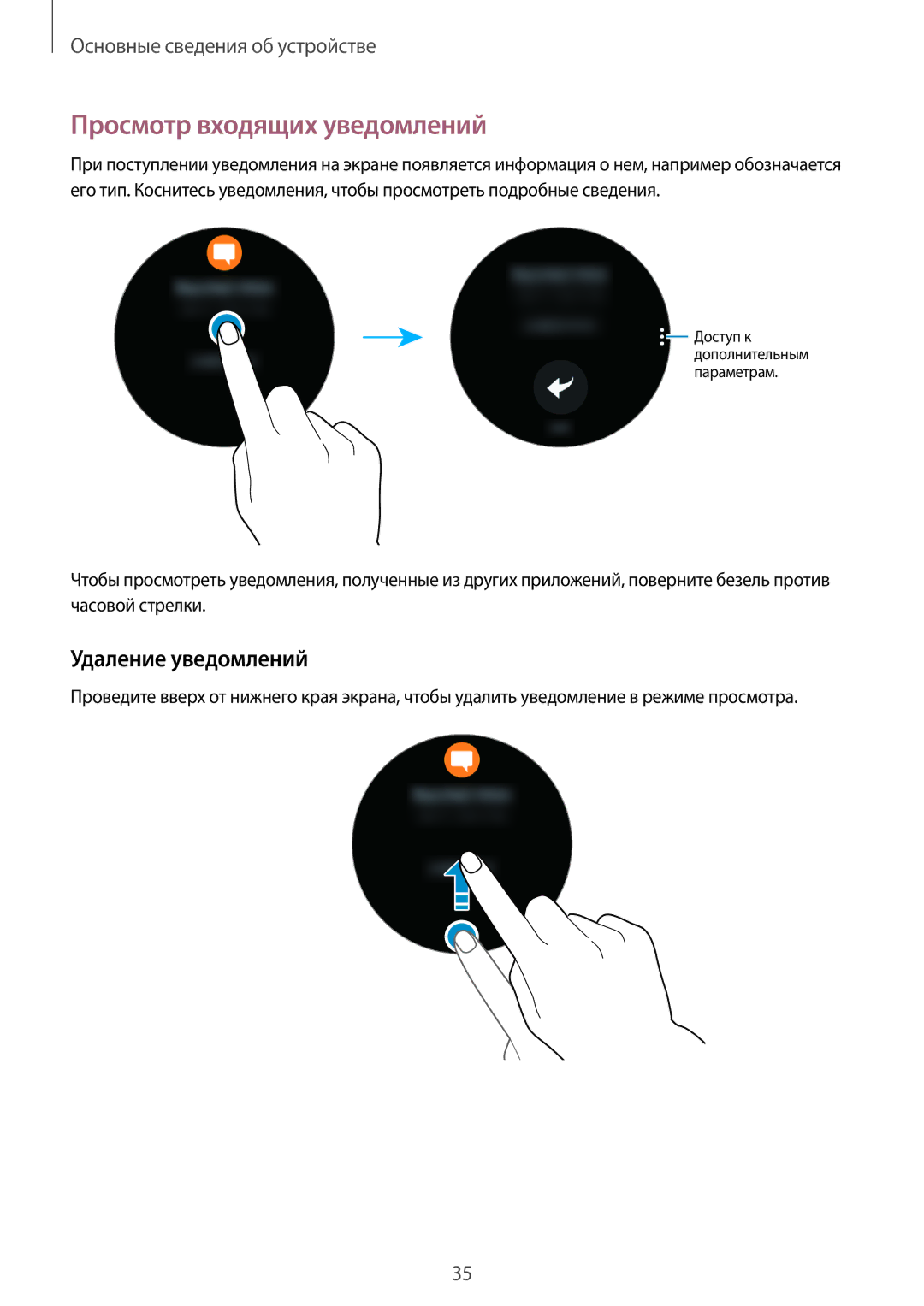 Samsung SM-R770NZSASER, SM-R760NDAASEB, SM-R770NZSASEB, SM-R760NDAASER Просмотр входящих уведомлений, Удаление уведомлений 