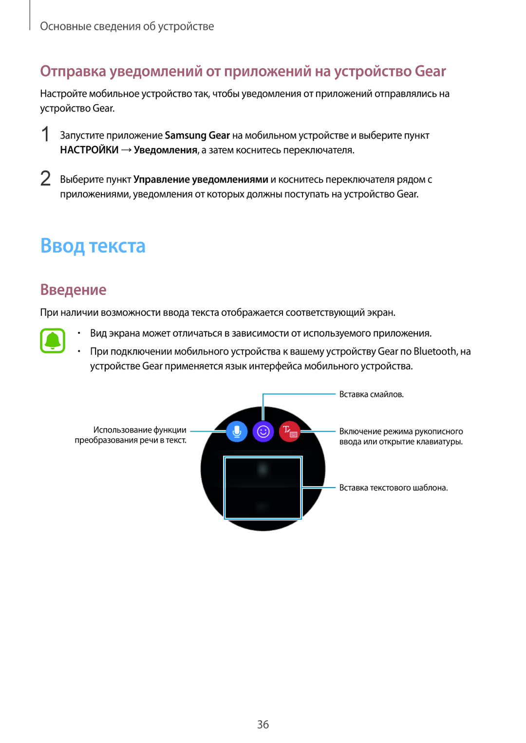 Samsung SM-R760NDAASEB, SM-R770NZSASEB manual Ввод текста, Отправка уведомлений от приложений на устройство Gear, Введение 