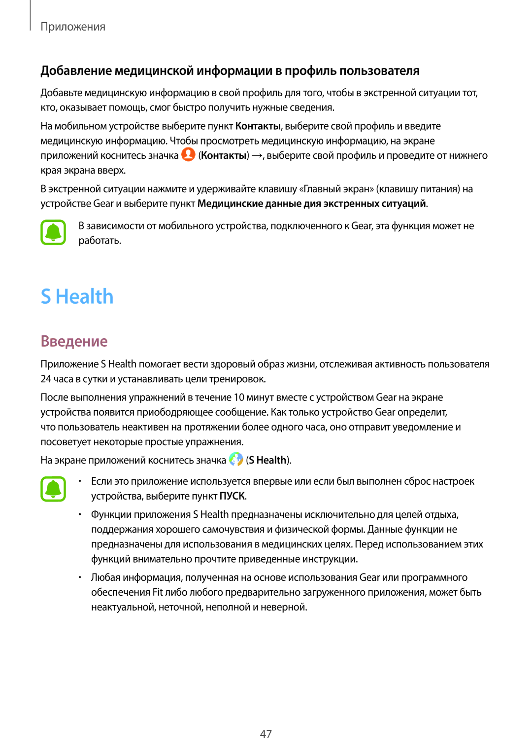 Samsung SM-R770NZSASER, SM-R760NDAASEB, SM-R770NZSASEB Health, Добавление медицинской информации в профиль пользователя 