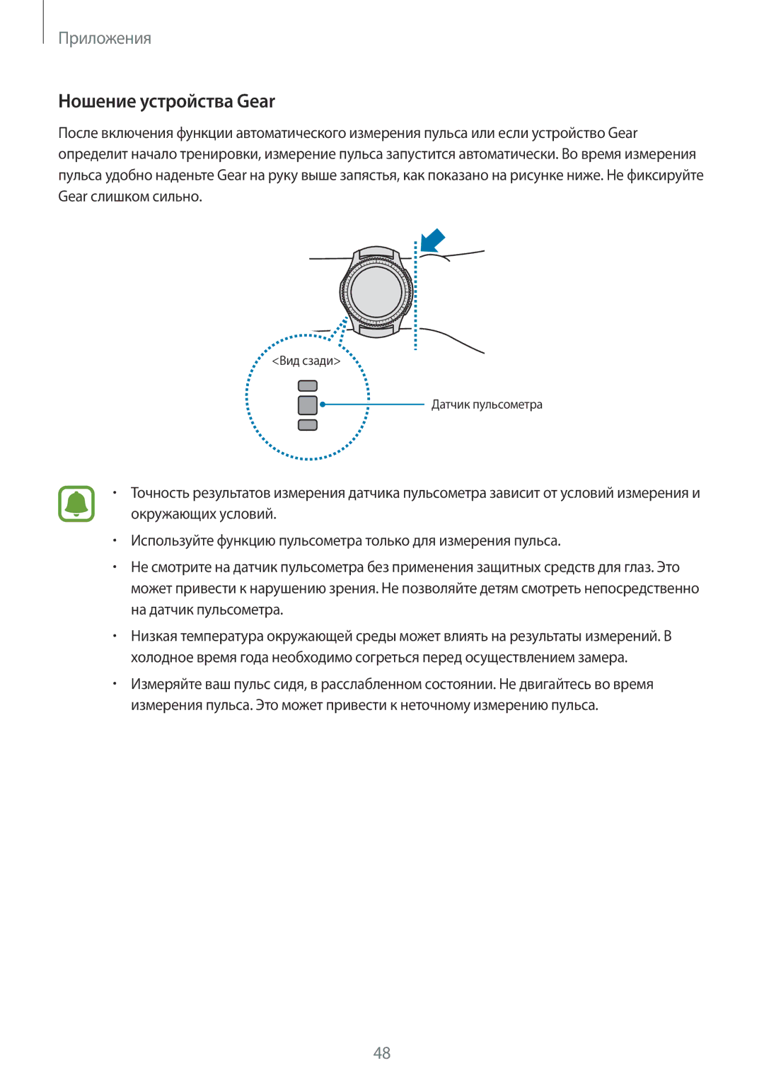 Samsung SM-R760NDAASEB, SM-R770NZSASEB, SM-R760NDAASER, SM-R770NZSASER manual Ношение устройства Gear 