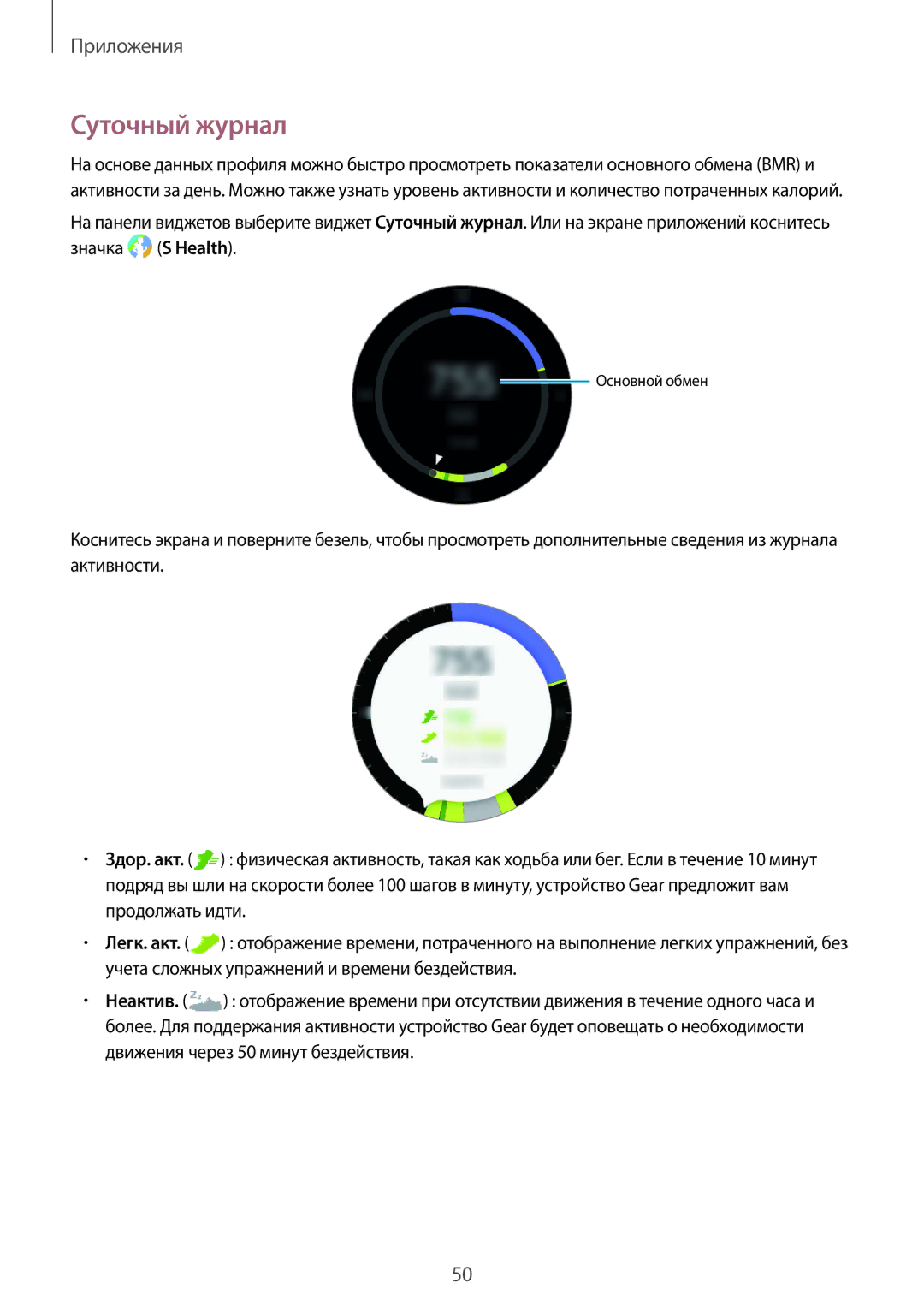 Samsung SM-R760NDAASER, SM-R760NDAASEB, SM-R770NZSASEB, SM-R770NZSASER manual Суточный журнал 