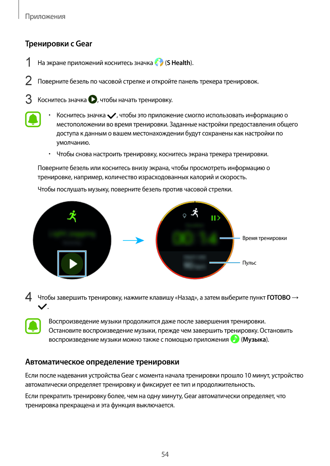 Samsung SM-R760NDAASER, SM-R760NDAASEB, SM-R770NZSASEB manual Тренировки с Gear, Автоматическое определение тренировки 