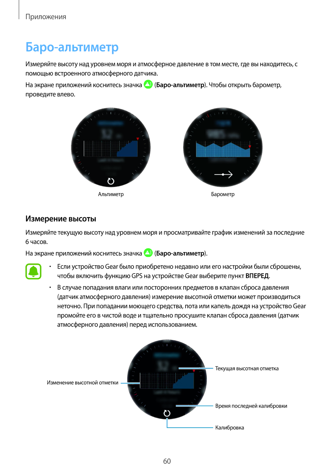 Samsung SM-R760NDAASEB, SM-R770NZSASEB, SM-R760NDAASER, SM-R770NZSASER manual Баро-альтиметр, Измерение высоты 