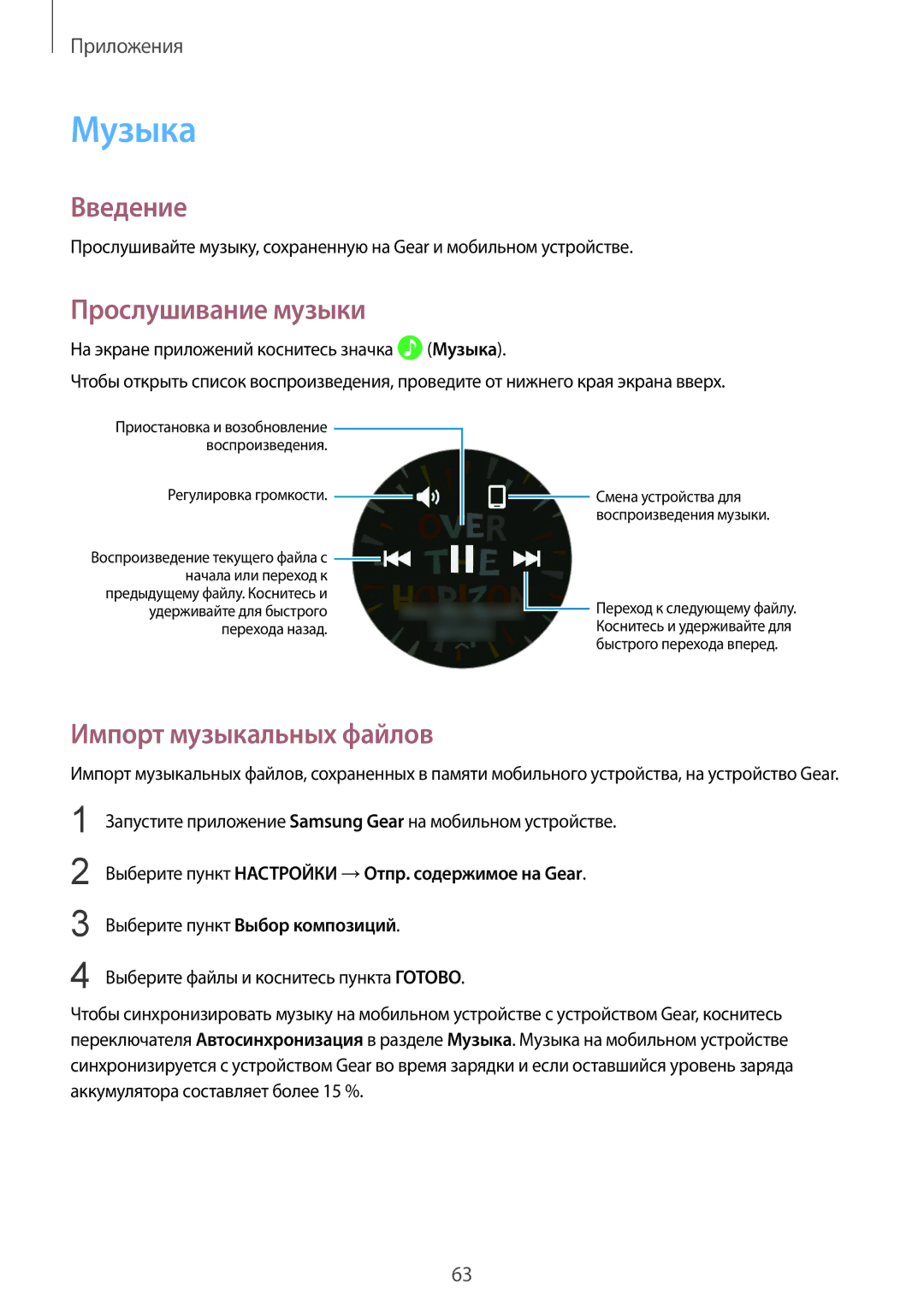 Samsung SM-R770NZSASER, SM-R760NDAASEB, SM-R770NZSASEB manual Музыка, Прослушивание музыки, Импорт музыкальных файлов 