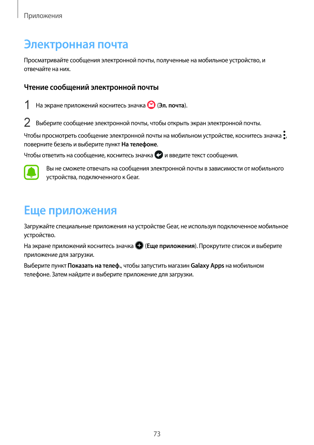 Samsung SM-R770NZSASEB, SM-R760NDAASEB manual Электронная почта, Еще приложения, Чтение сообщений электронной почты 