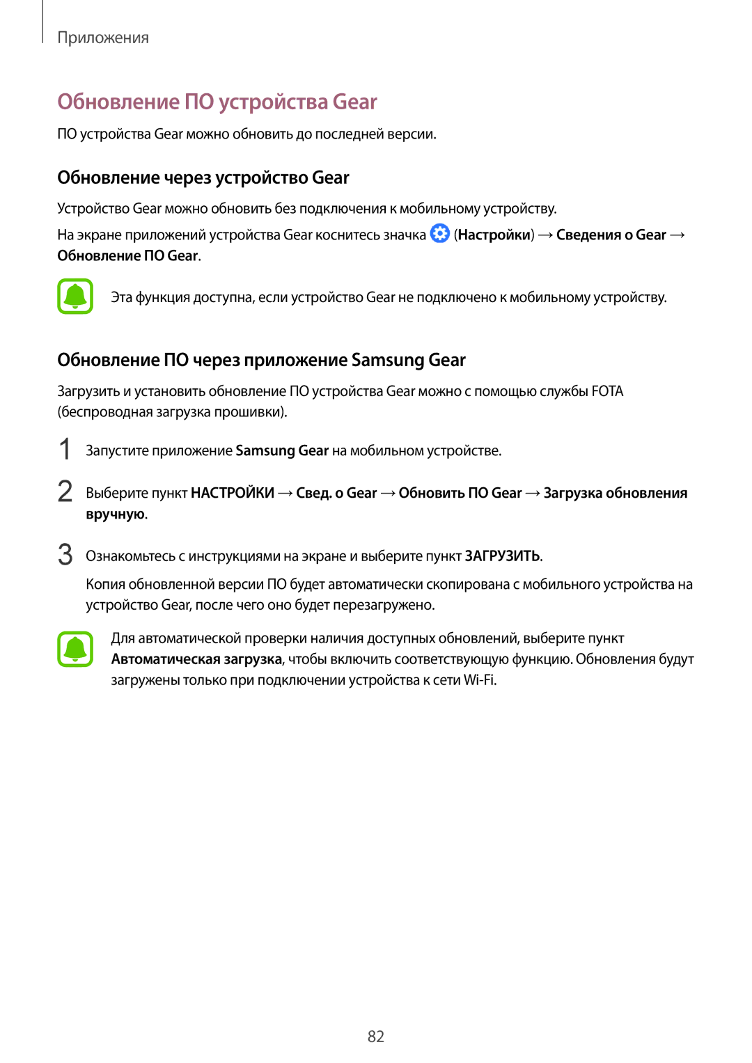 Samsung SM-R760NDAASER, SM-R760NDAASEB, SM-R770NZSASEB manual Обновление ПО устройства Gear, Обновление через устройство Gear 