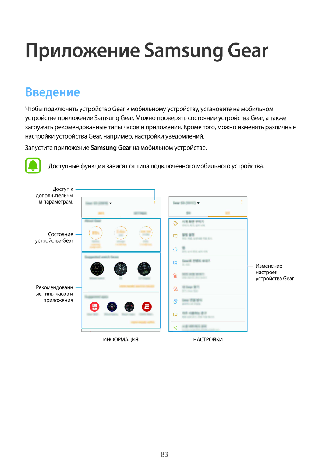 Samsung SM-R770NZSASER, SM-R760NDAASEB, SM-R770NZSASEB, SM-R760NDAASER manual Приложение Samsung Gear, Введение 