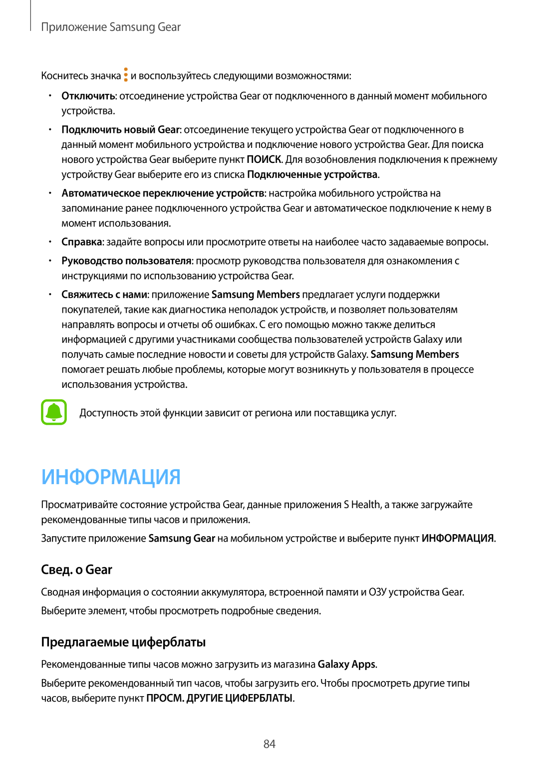 Samsung SM-R760NDAASEB, SM-R770NZSASEB, SM-R760NDAASER, SM-R770NZSASER manual Свед. о Gear, Предлагаемые циферблаты 