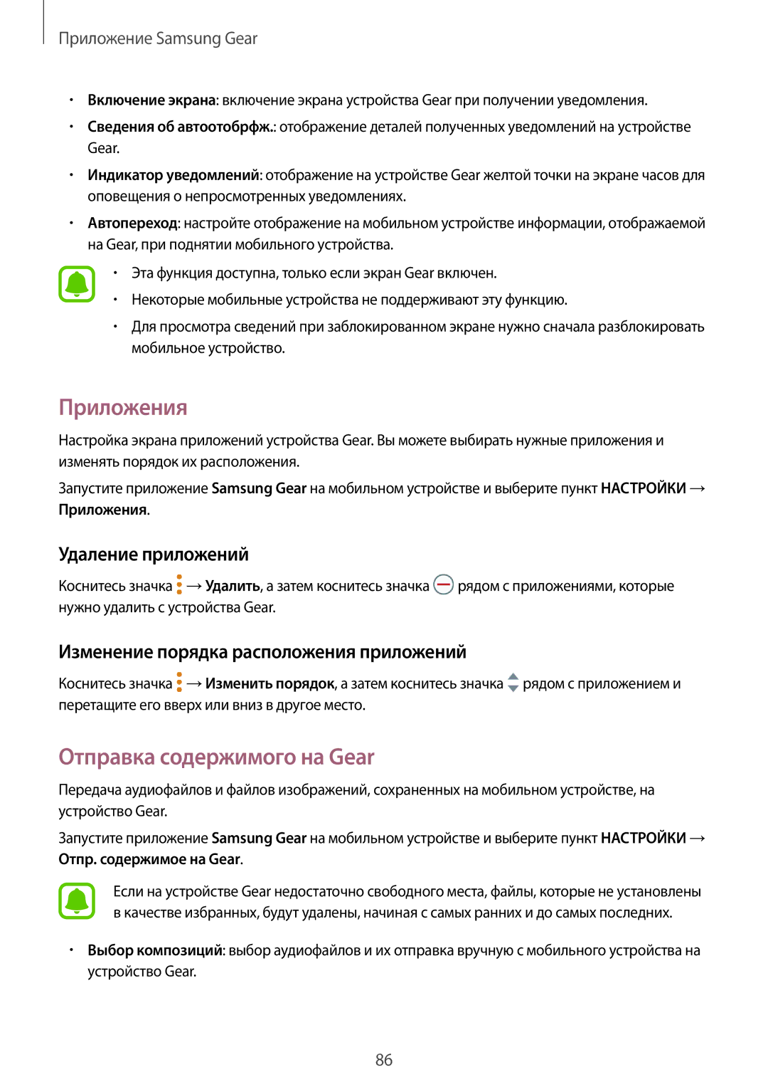 Samsung SM-R760NDAASER, SM-R760NDAASEB, SM-R770NZSASEB manual Приложения, Отправка содержимого на Gear, Удаление приложений 