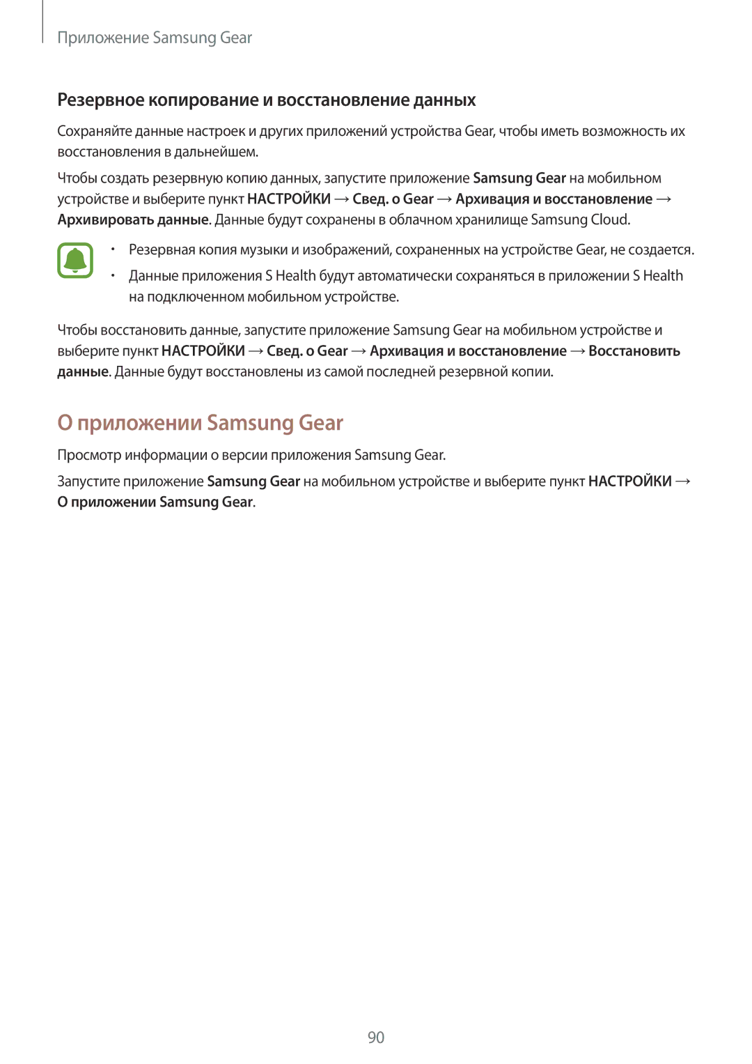 Samsung SM-R760NDAASER, SM-R760NDAASEB manual Приложении Samsung Gear, Резервное копирование и восстановление данных 